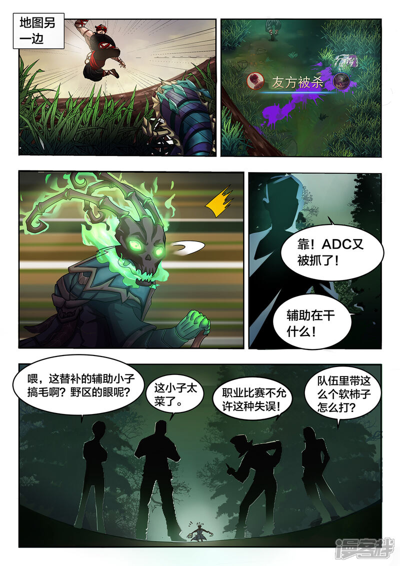 第4话队长是女孩？-打野英雄-王凌雪 周天（第9张）