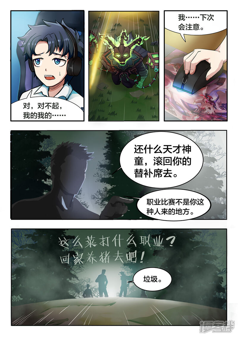 第4话队长是女孩？-打野英雄-王凌雪 周天（第10张）