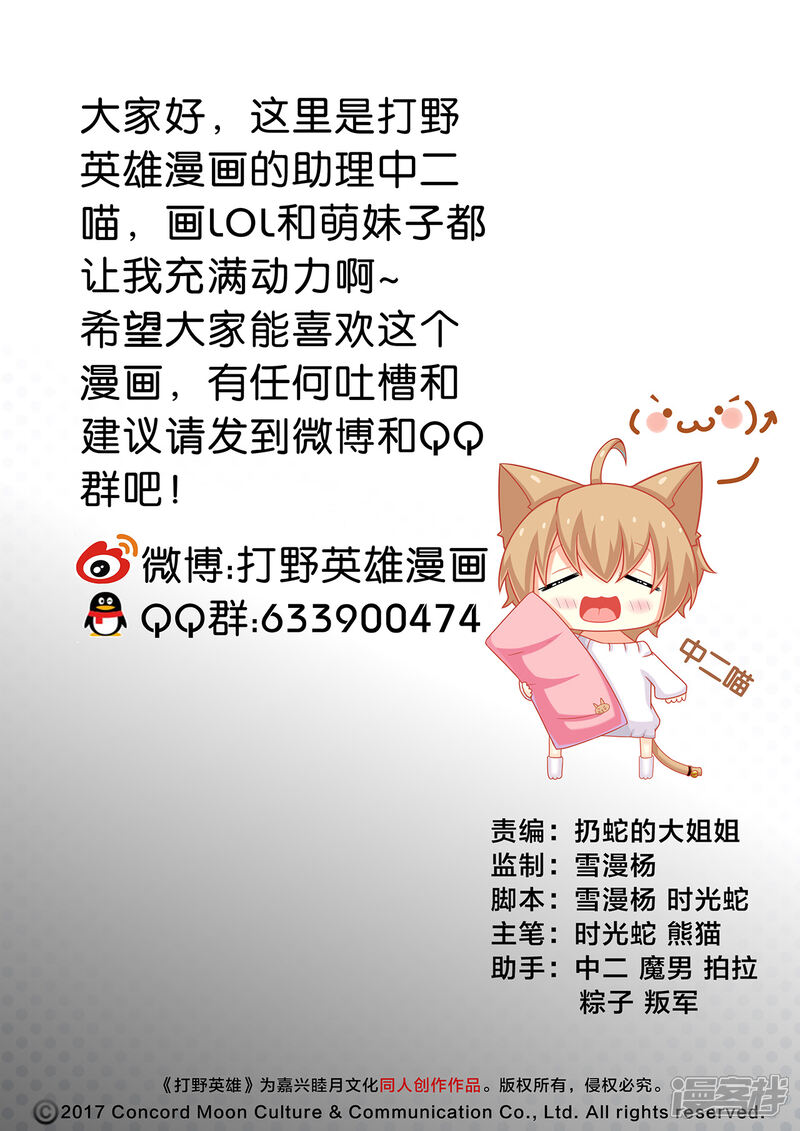 第4话队长是女孩？-打野英雄-王凌雪 周天（第12张）