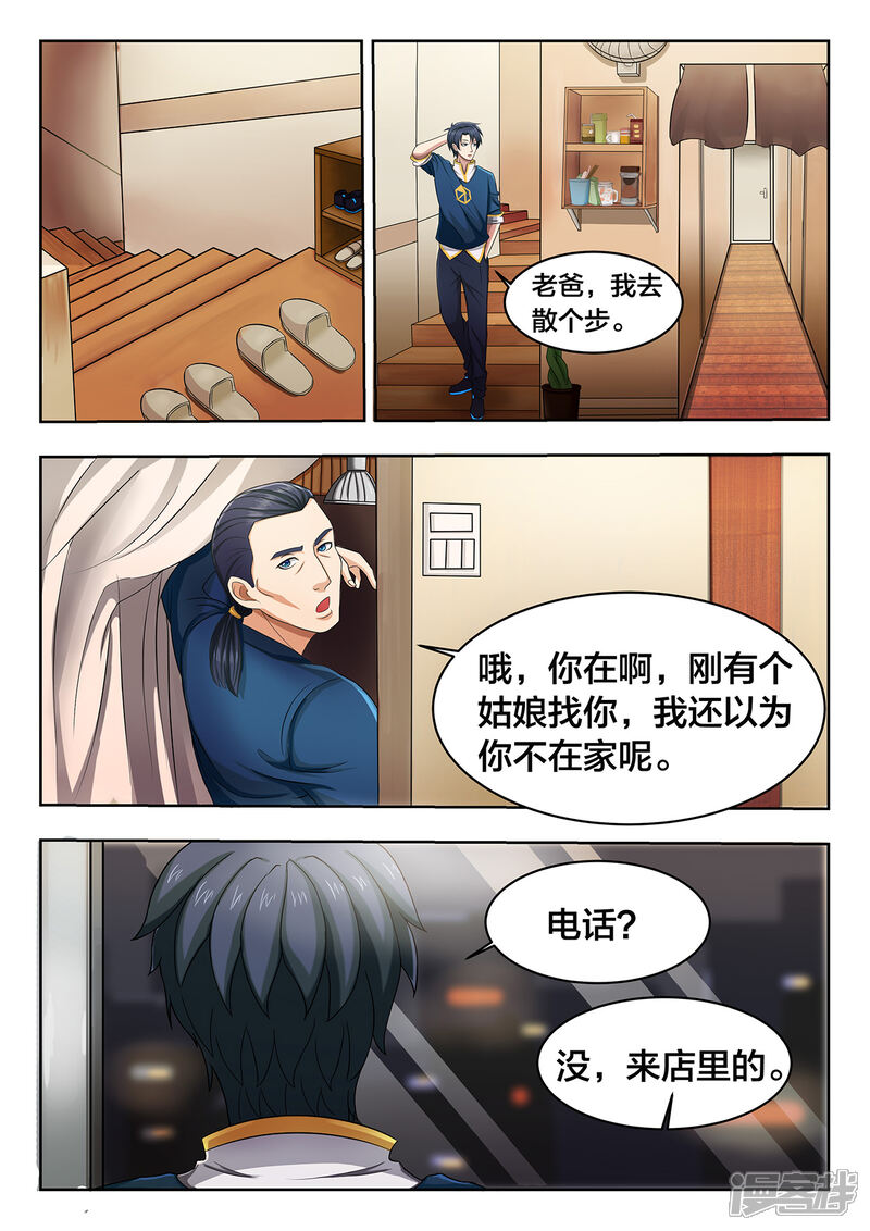 第5话我拒绝-打野英雄-王凌雪 周天（第4张）