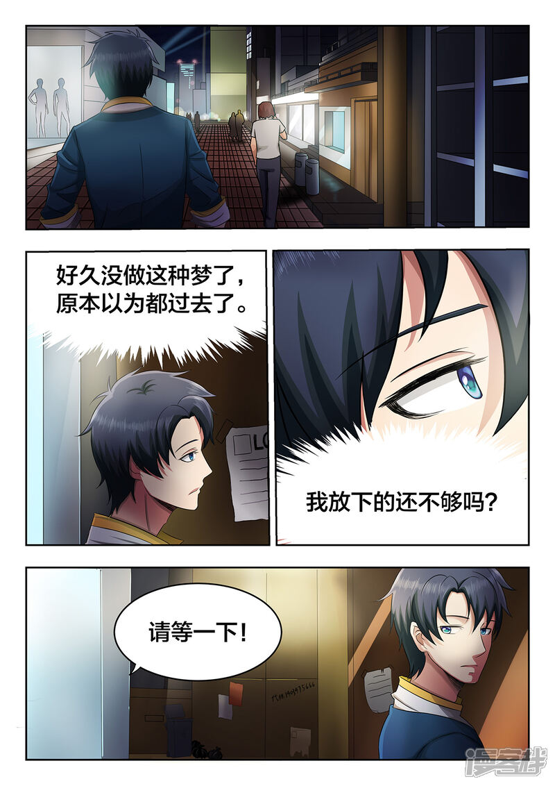 第5话我拒绝-打野英雄-王凌雪 周天（第5张）