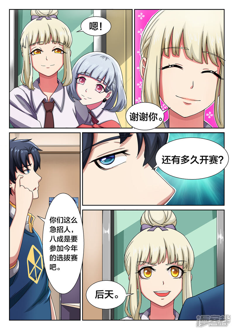 第6话不到最后一刻，不放弃-打野英雄-王凌雪 周天（第7张）