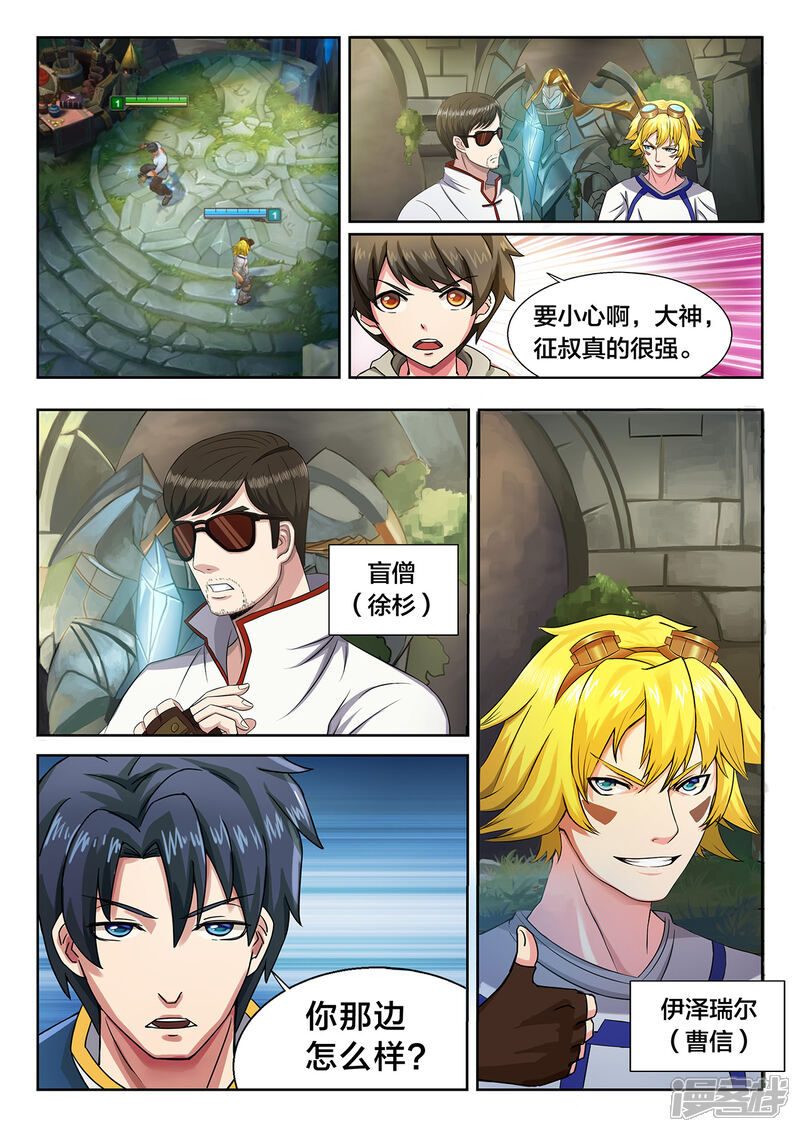 第7话2v2-打野英雄-王凌雪 周天（第3张）