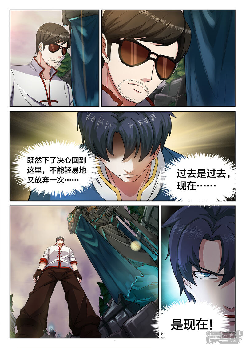 第8话要打就给我好好打-打野英雄-王凌雪 周天（第7张）