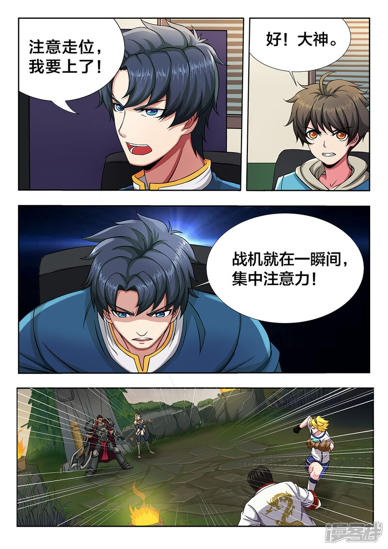 第8话要打就给我好好打-打野英雄-王凌雪 周天（第8张）