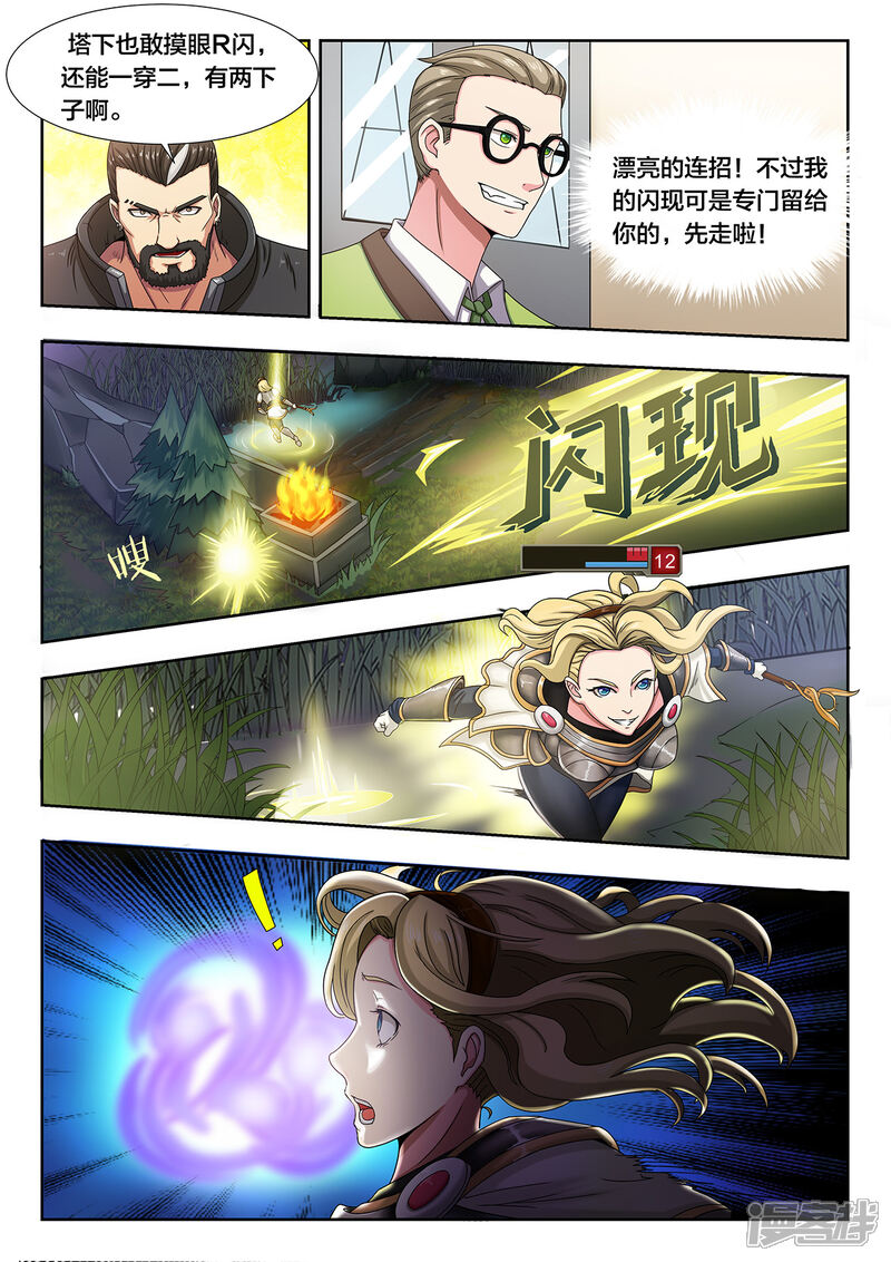 第8话要打就给我好好打-打野英雄-王凌雪 周天（第10张）