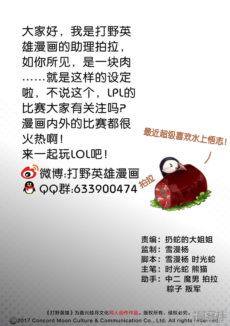 第8话要打就给我好好打-打野英雄-王凌雪 周天（第12张）