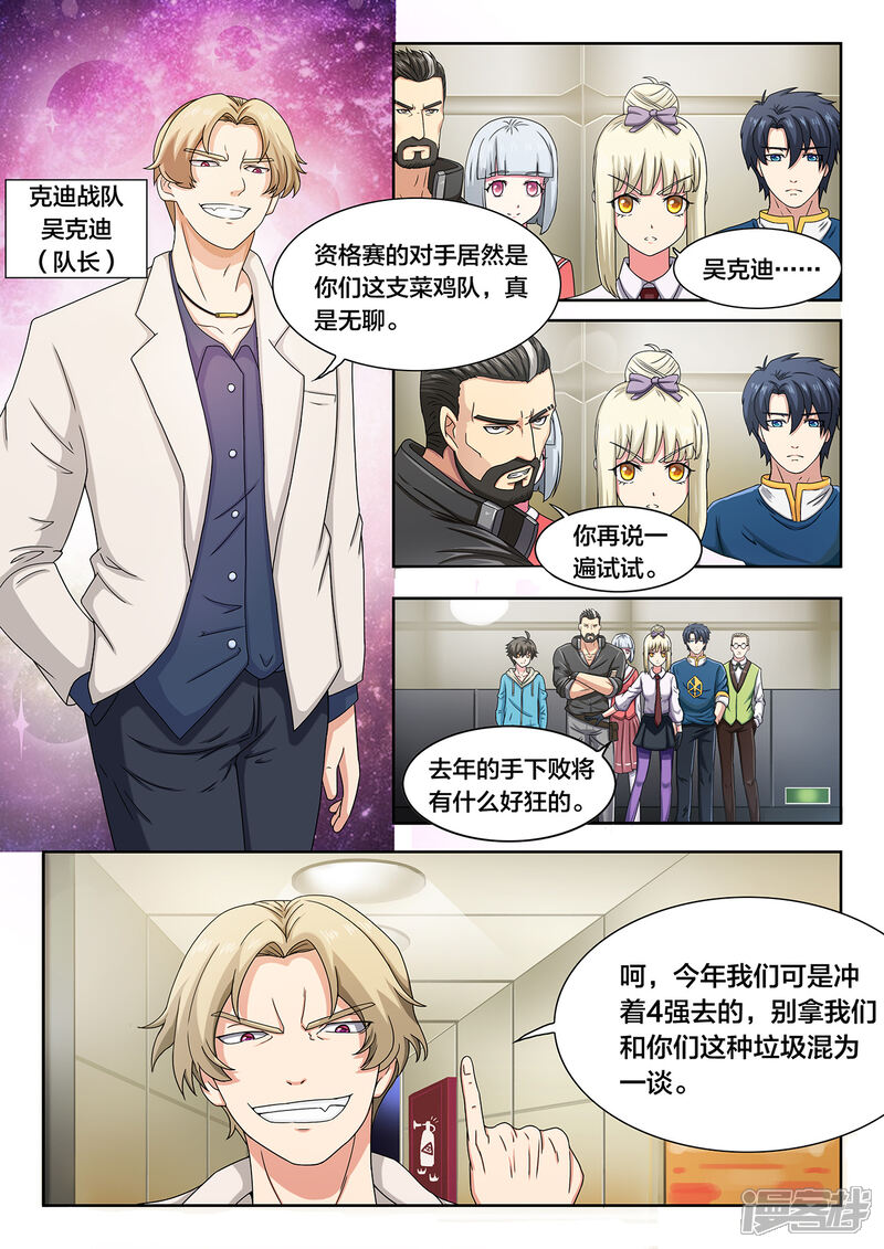 第10话职业资格赛和吴克迪-打野英雄-王凌雪 周天（第3张）
