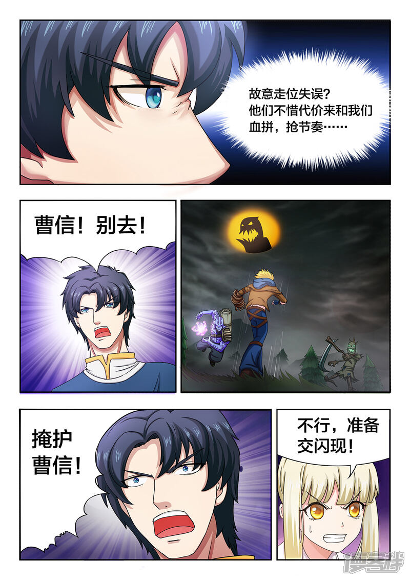 第11话诡异的两个对手-打野英雄-王凌雪 周天（第3张）
