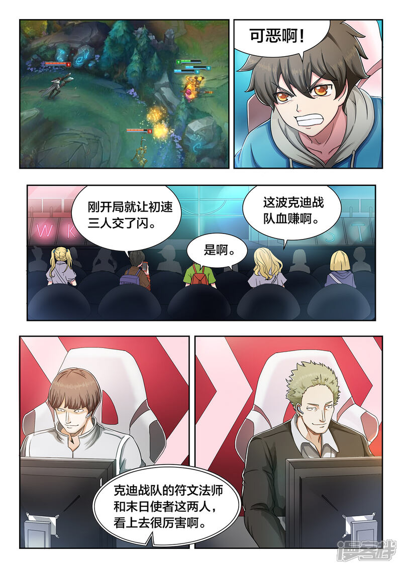 第11话诡异的两个对手-打野英雄-王凌雪 周天（第4张）