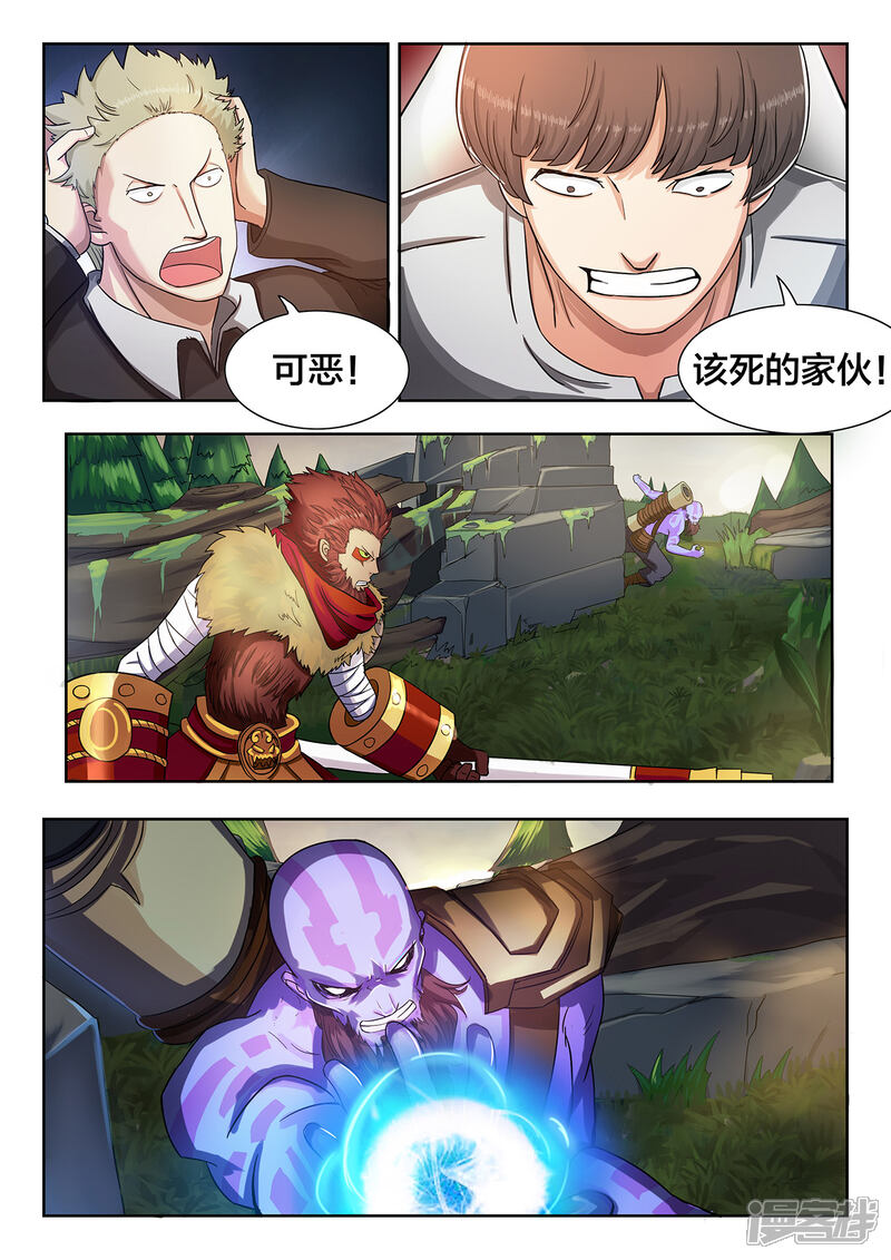 第12话妖魔般的齐天大圣-打野英雄-王凌雪 周天（第10张）