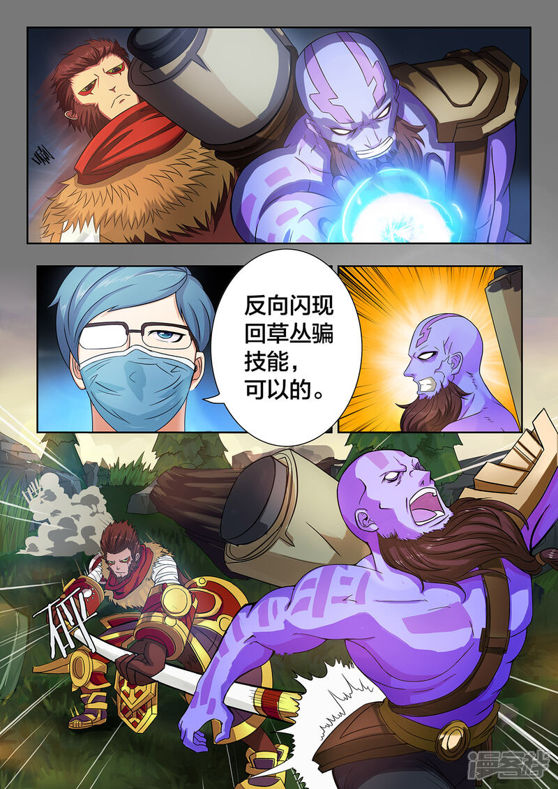 第12话妖魔般的齐天大圣-打野英雄-王凌雪 周天（第11张）