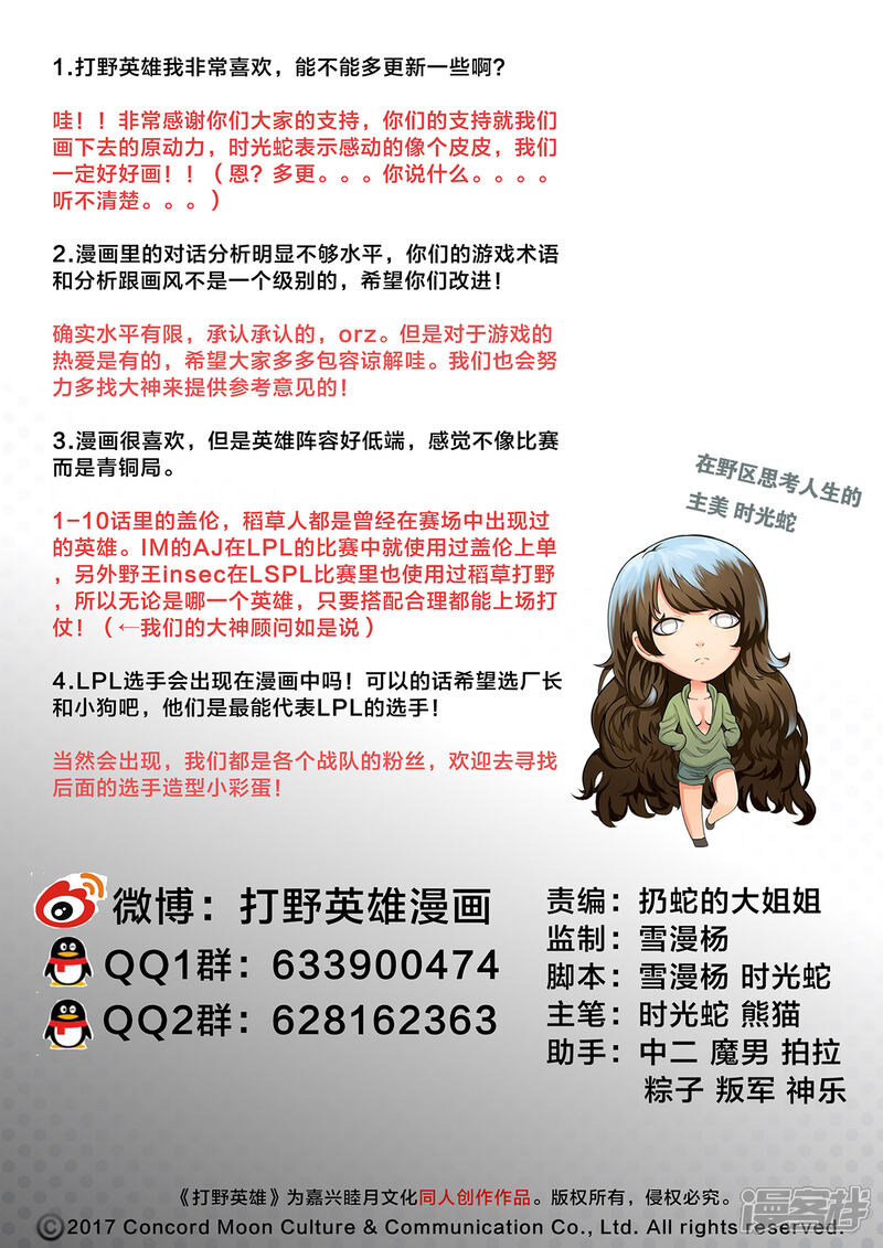 第12话妖魔般的齐天大圣-打野英雄-王凌雪 周天（第12张）