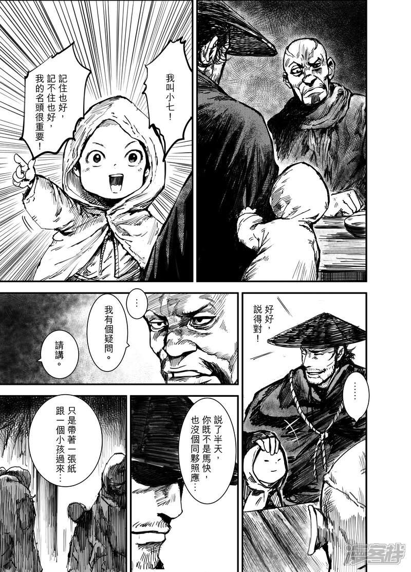 【镖人】漫画-（第1话 刀马与小七）章节漫画下拉式图片-第5张图片