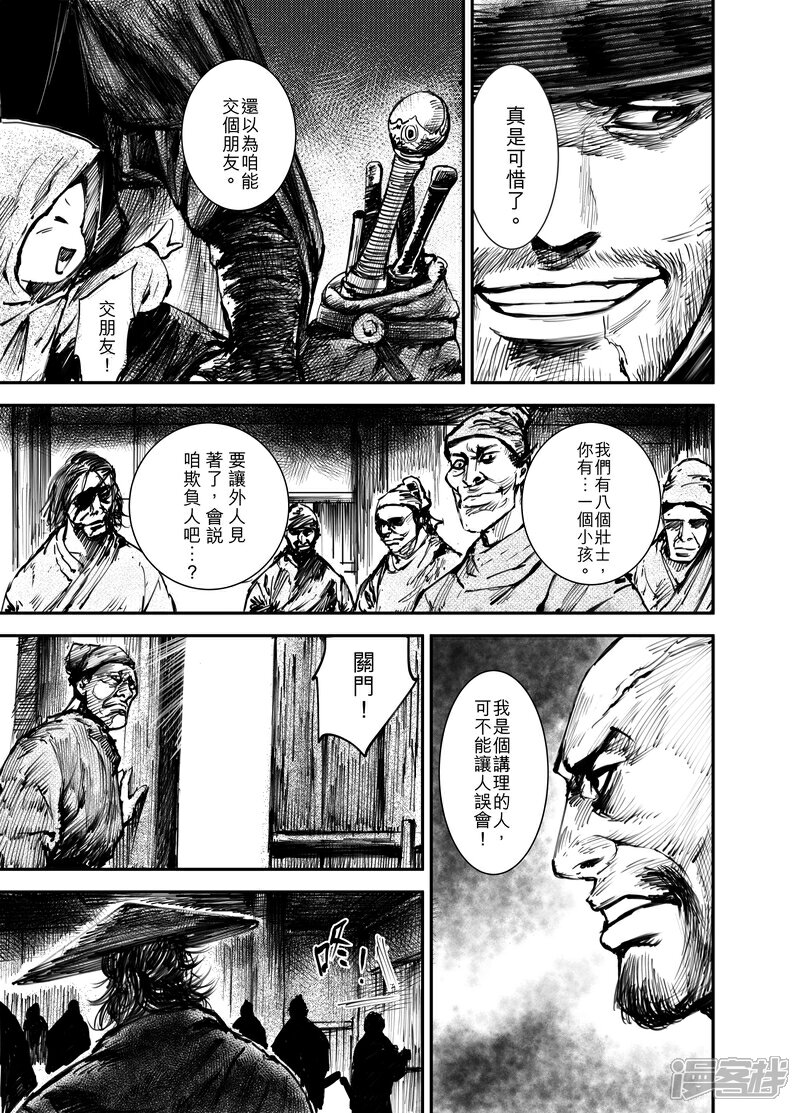 【镖人】漫画-（第1话 刀马与小七）章节漫画下拉式图片-第7张图片