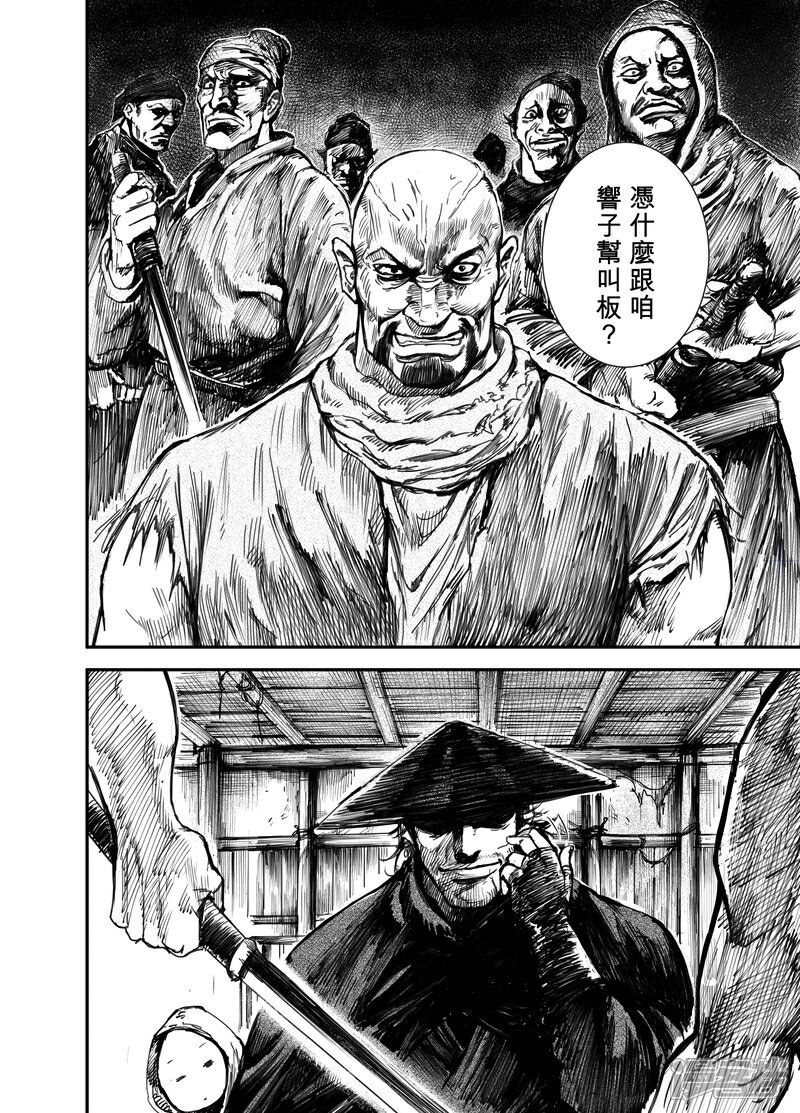 【镖人】漫画-（第1话 刀马与小七）章节漫画下拉式图片-第6张图片