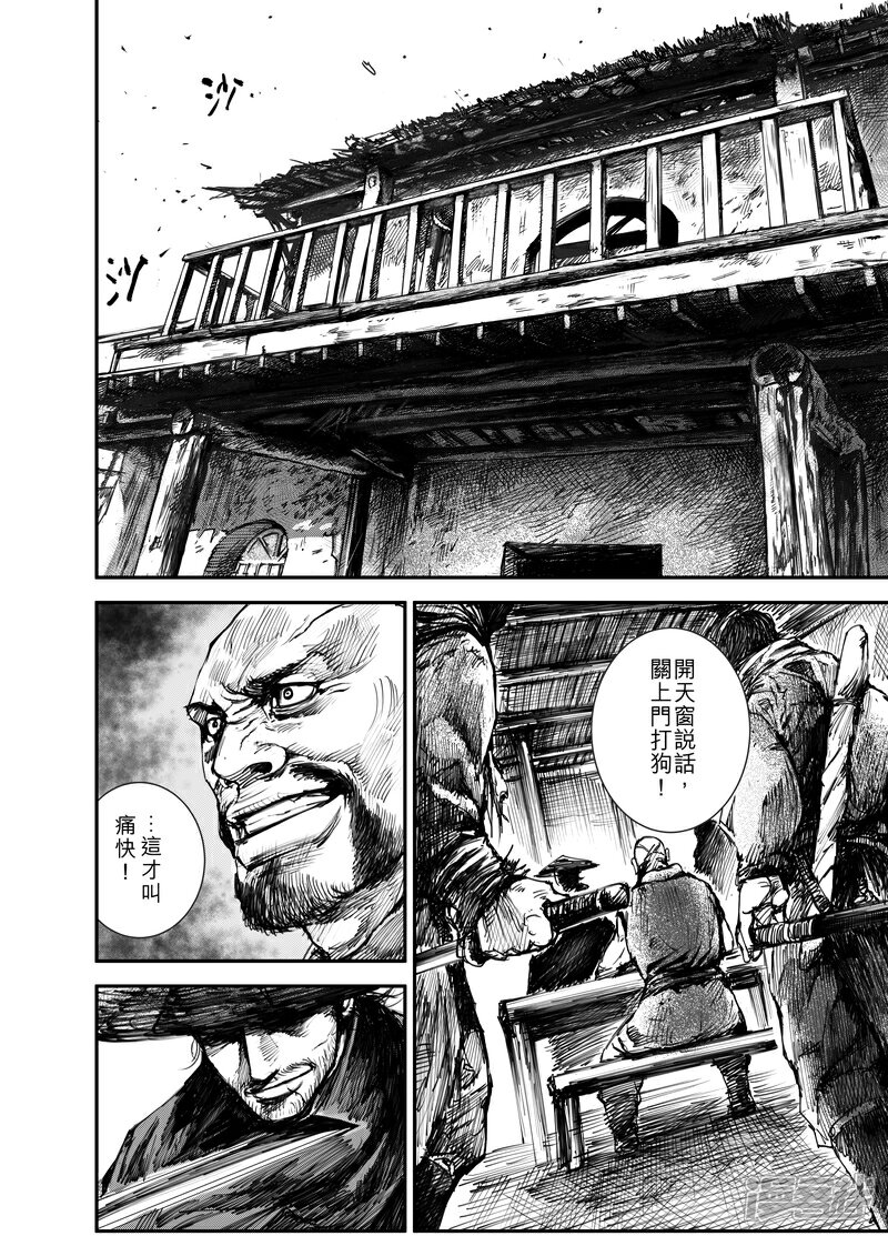 【镖人】漫画-（第1话 刀马与小七）章节漫画下拉式图片-第8张图片