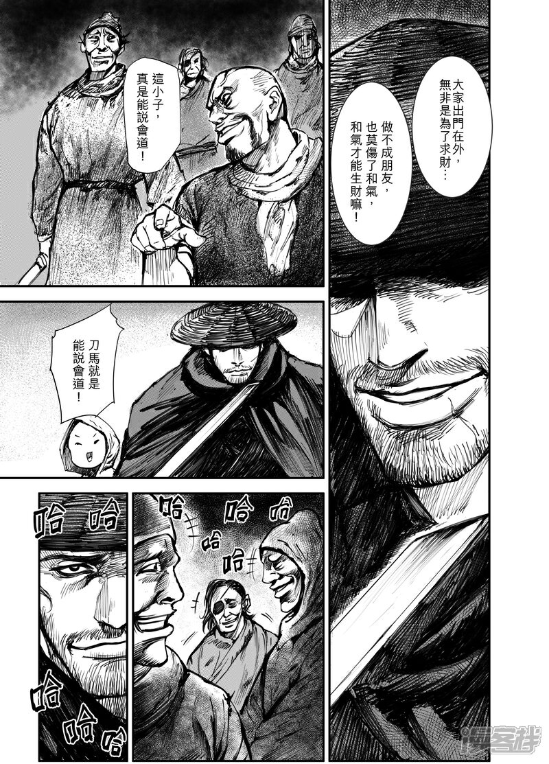 【镖人】漫画-（第1话 刀马与小七）章节漫画下拉式图片-第9张图片