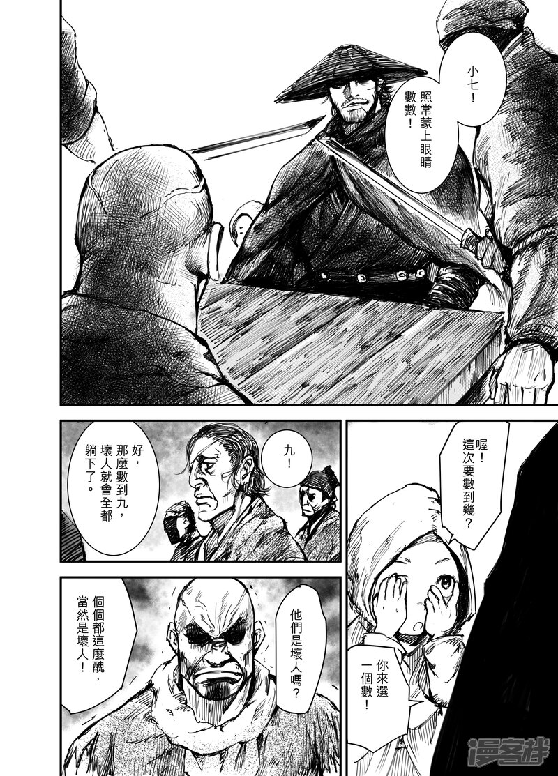 【镖人】漫画-（第1话 刀马与小七）章节漫画下拉式图片-第10张图片