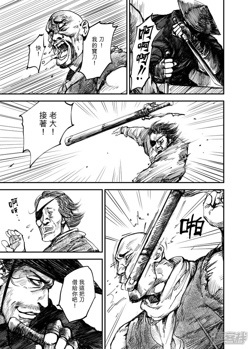 【镖人】漫画-（第1话 刀马与小七）章节漫画下拉式图片-第15张图片