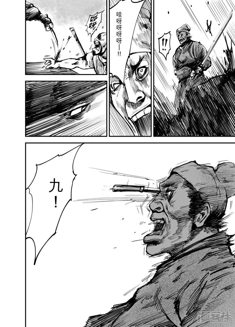 【镖人】漫画-（第1话 刀马与小七）章节漫画下拉式图片-第22张图片
