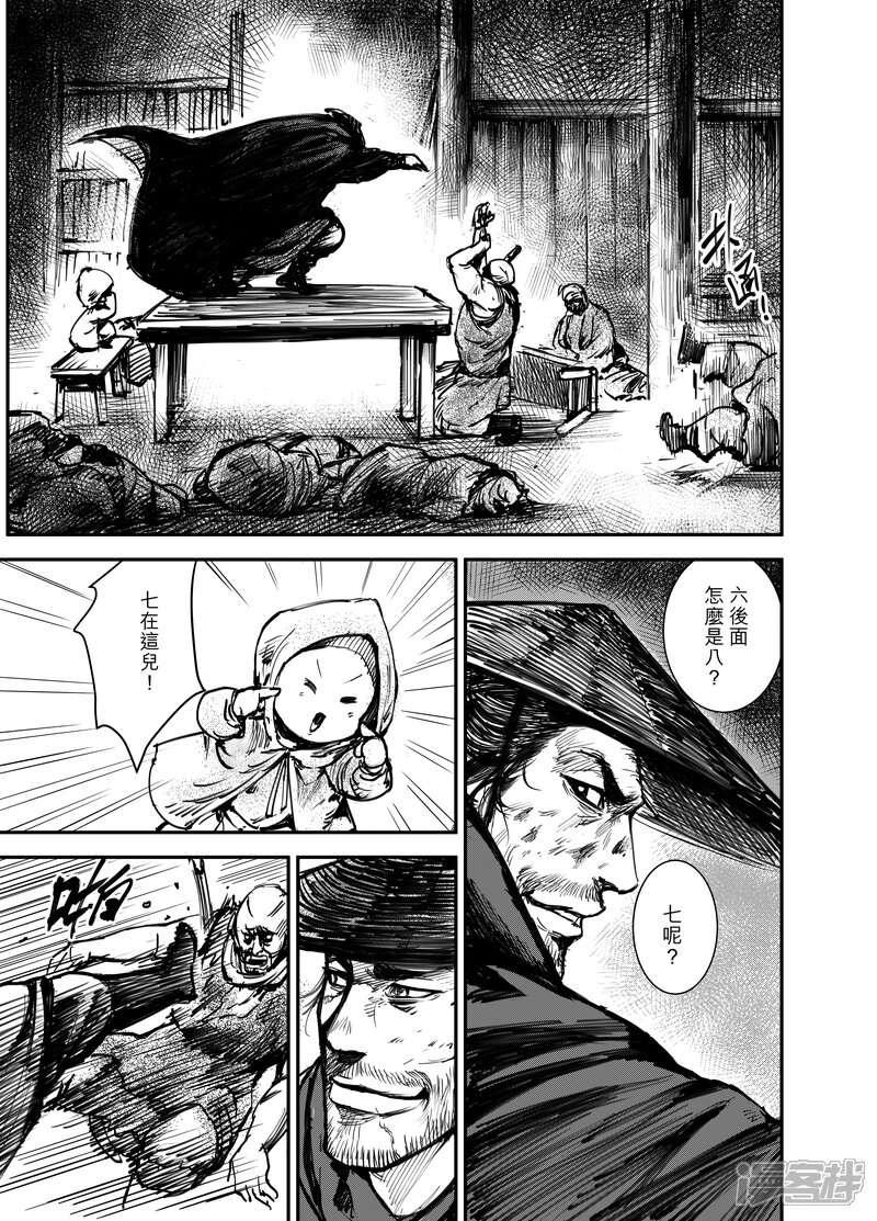 【镖人】漫画-（第1话 刀马与小七）章节漫画下拉式图片-第23张图片
