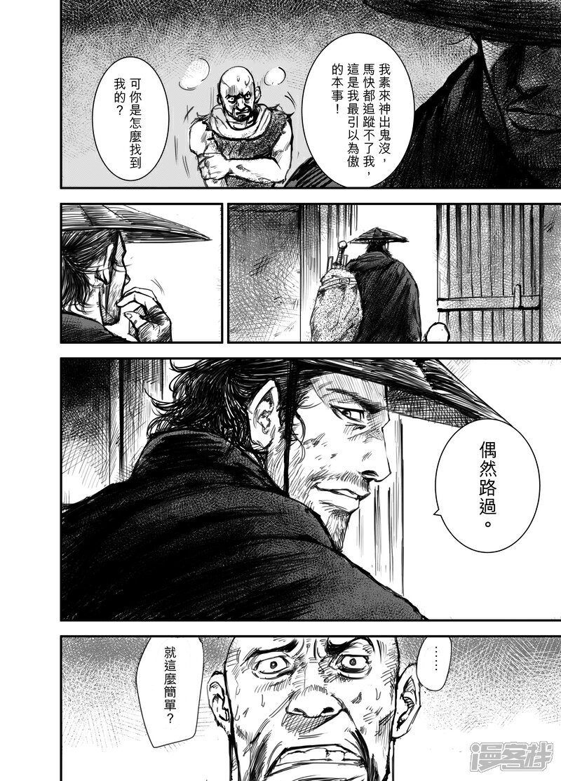 【镖人】漫画-（第1话 刀马与小七）章节漫画下拉式图片-第28张图片