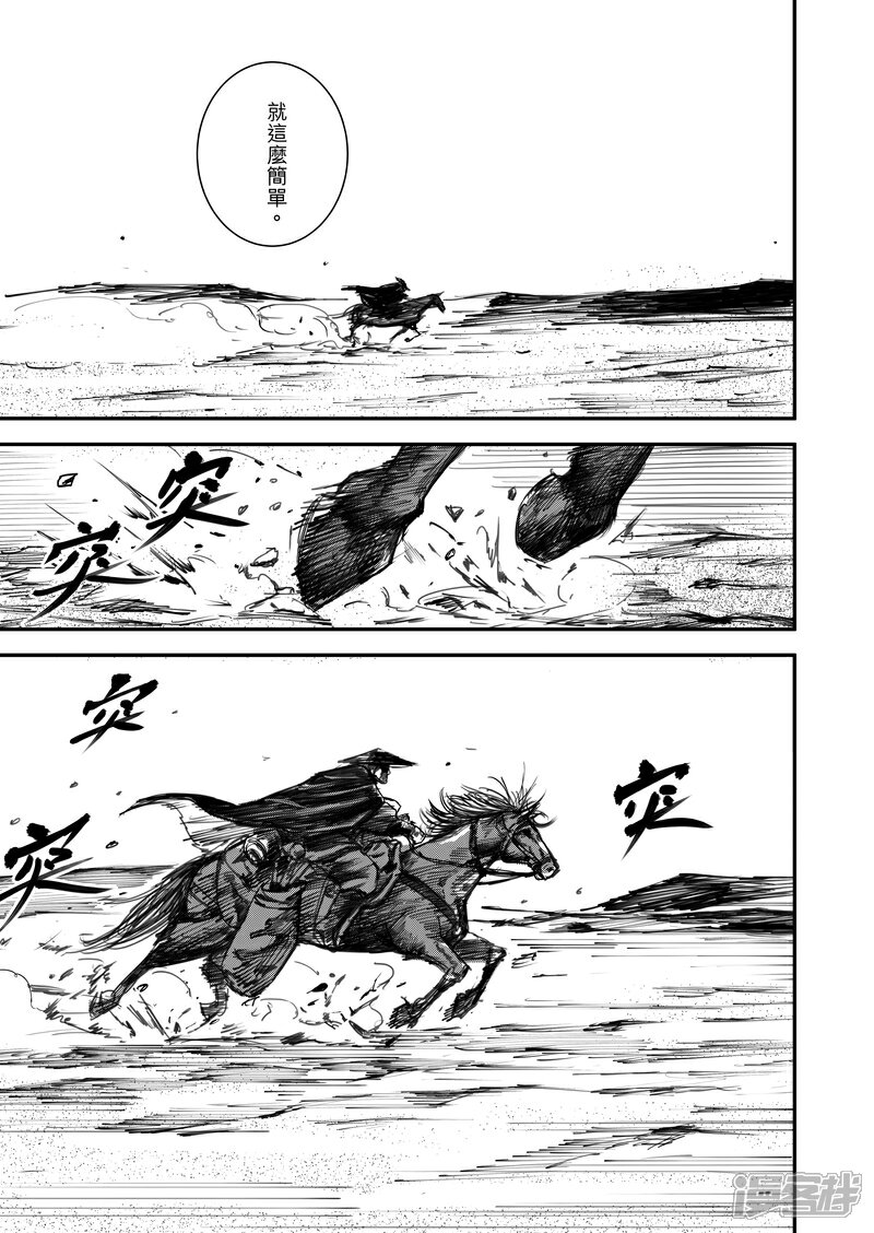 【镖人】漫画-（第1话 刀马与小七）章节漫画下拉式图片-第29张图片