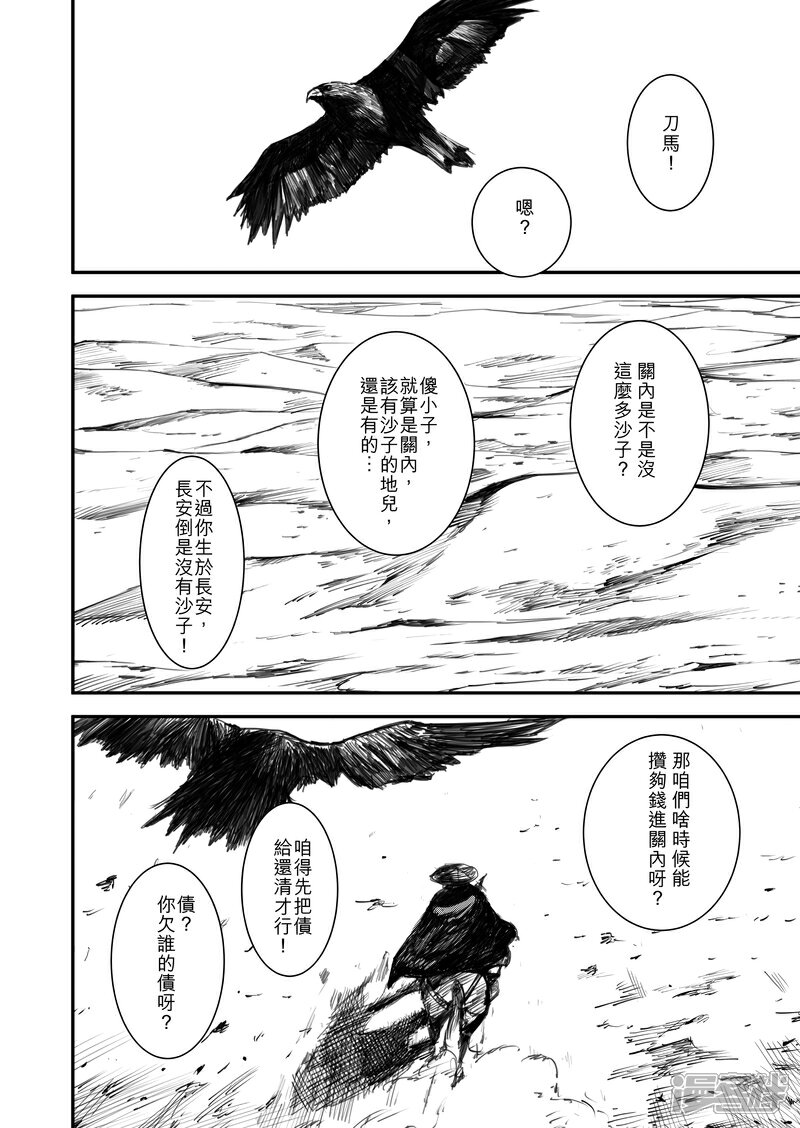 【镖人】漫画-（第1话 刀马与小七）章节漫画下拉式图片-第32张图片