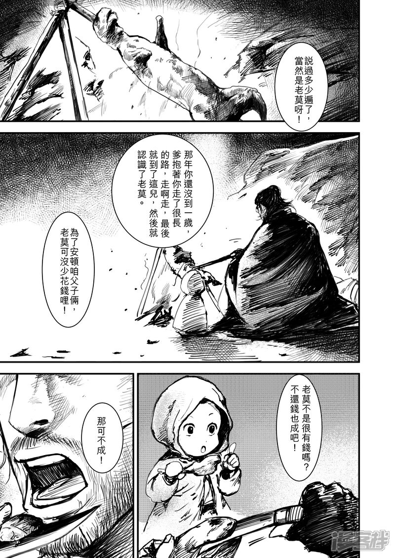 【镖人】漫画-（第1话 刀马与小七）章节漫画下拉式图片-第33张图片