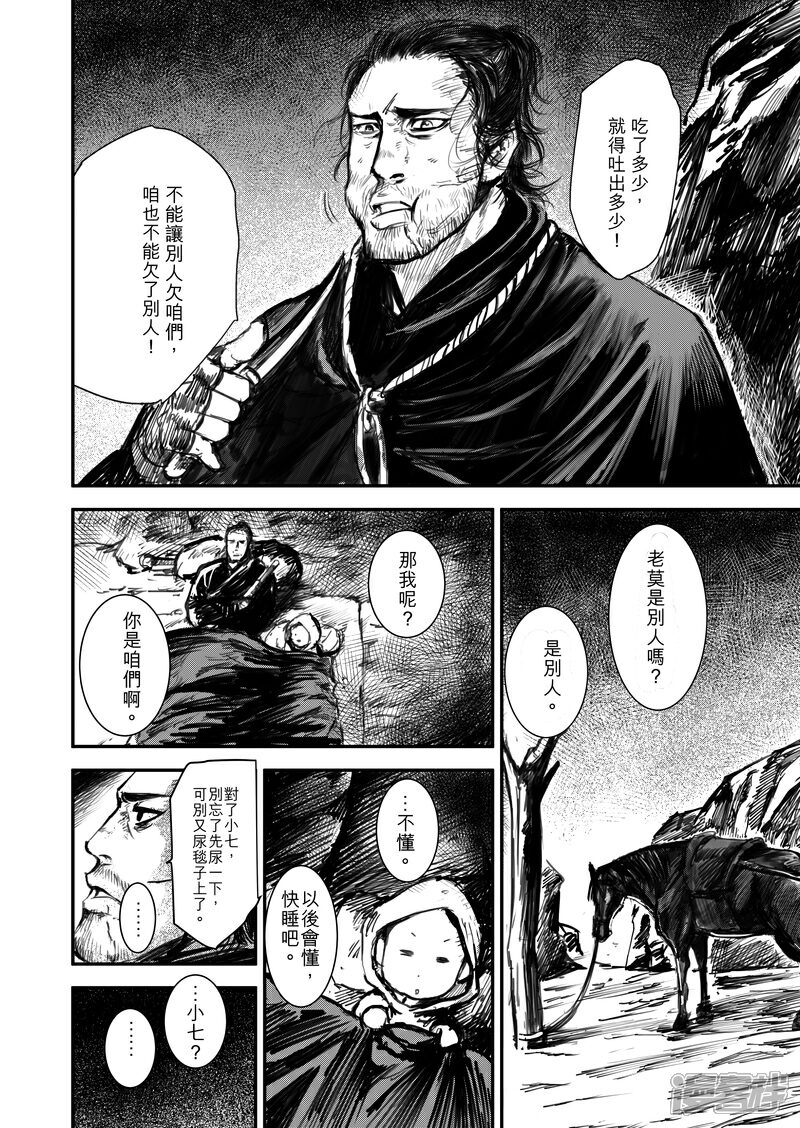 【镖人】漫画-（第1话 刀马与小七）章节漫画下拉式图片-第34张图片