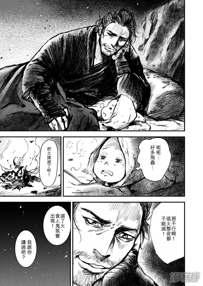 【镖人】漫画-（第1话 刀马与小七）章节漫画下拉式图片-第35张图片