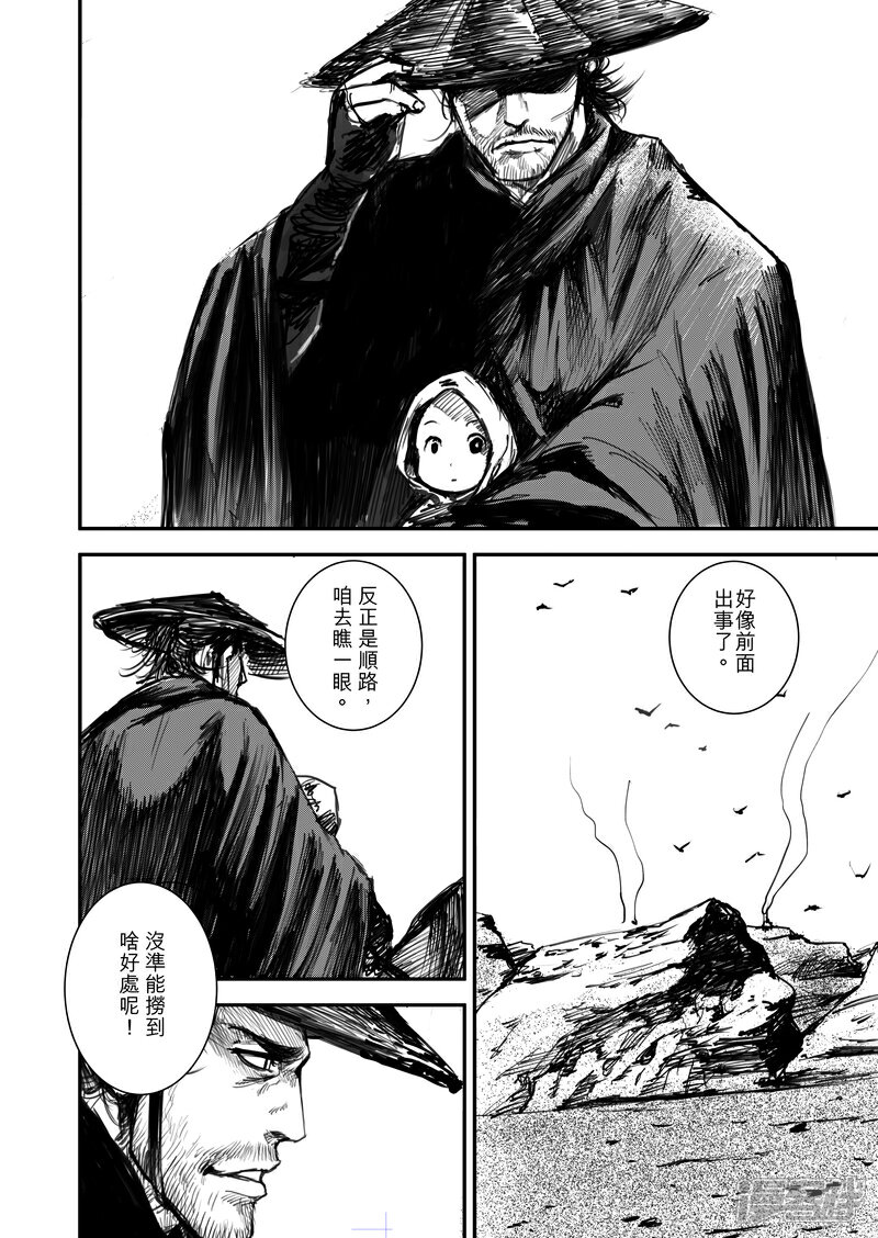 【镖人】漫画-（第1话 刀马与小七）章节漫画下拉式图片-第38张图片