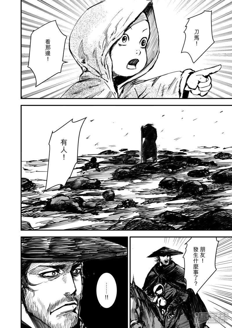 【镖人】漫画-（第1话 刀马与小七）章节漫画下拉式图片-第42张图片