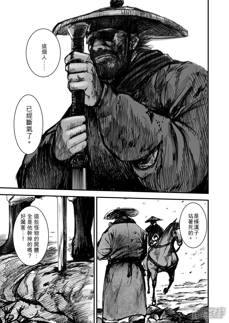 【镖人】漫画-（第1话 刀马与小七）章节漫画下拉式图片-第43张图片
