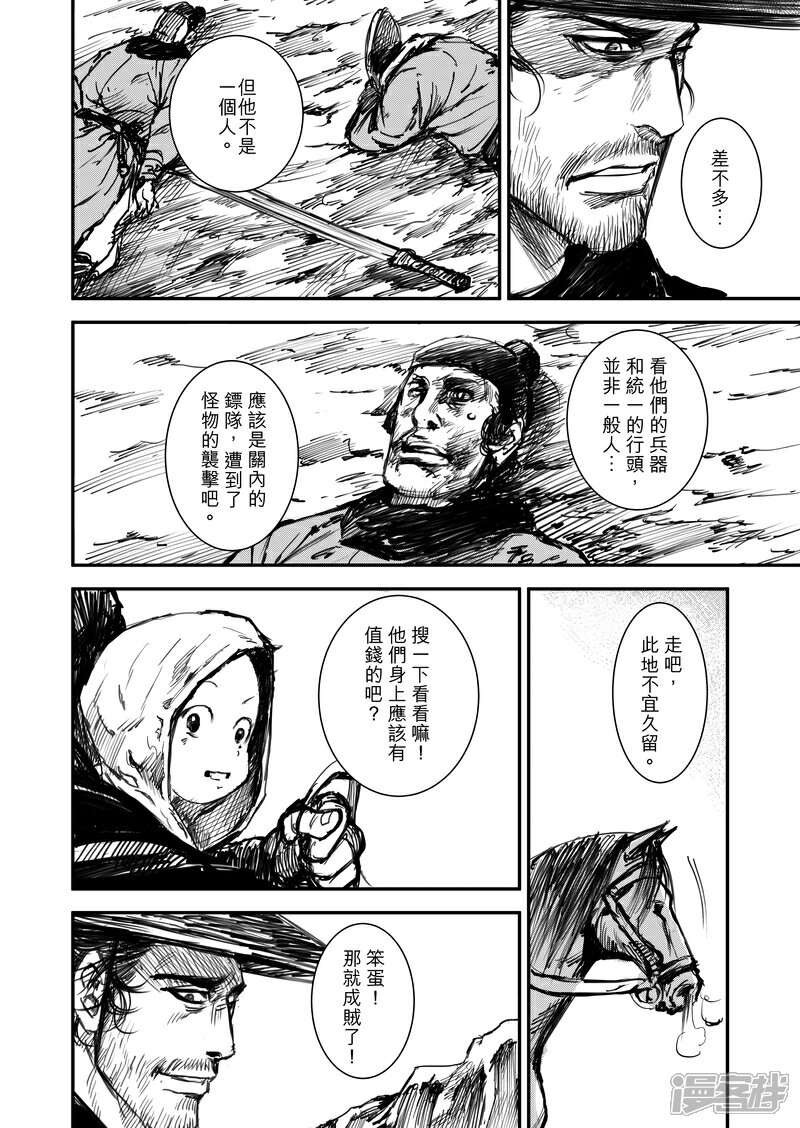 【镖人】漫画-（第1话 刀马与小七）章节漫画下拉式图片-第44张图片