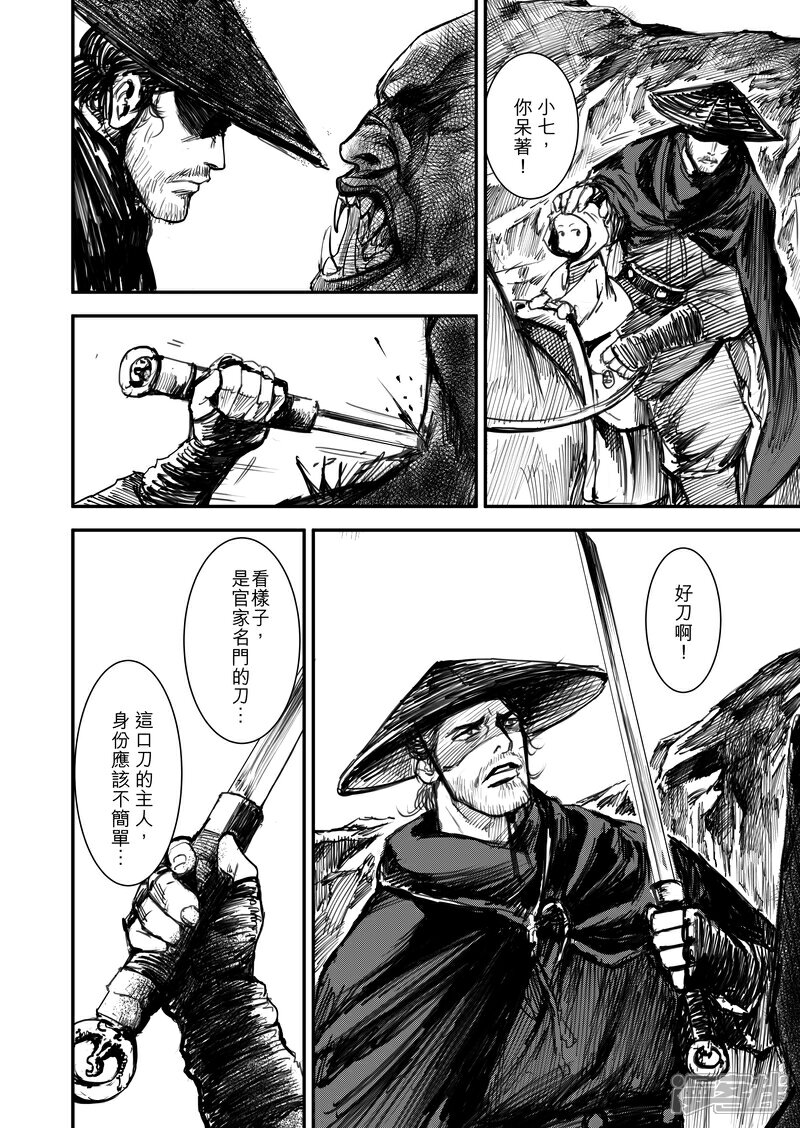 【镖人】漫画-（第1话 刀马与小七）章节漫画下拉式图片-第48张图片