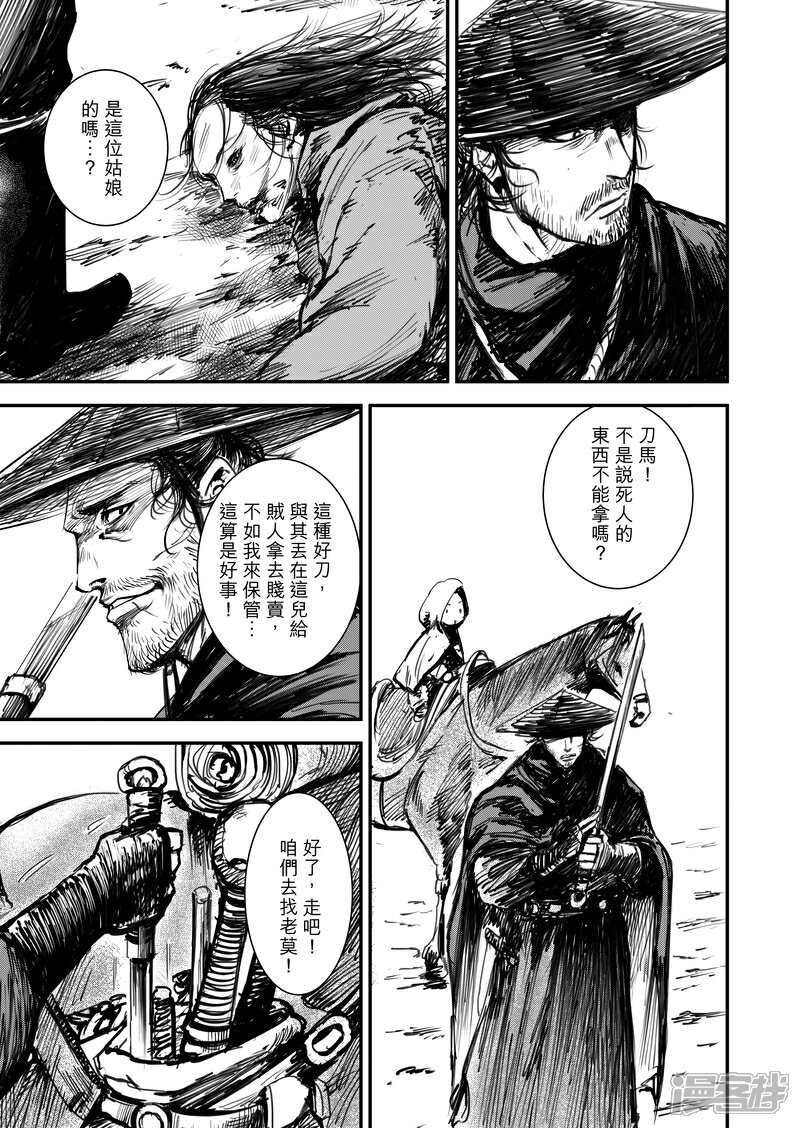 【镖人】漫画-（第1话 刀马与小七）章节漫画下拉式图片-第49张图片