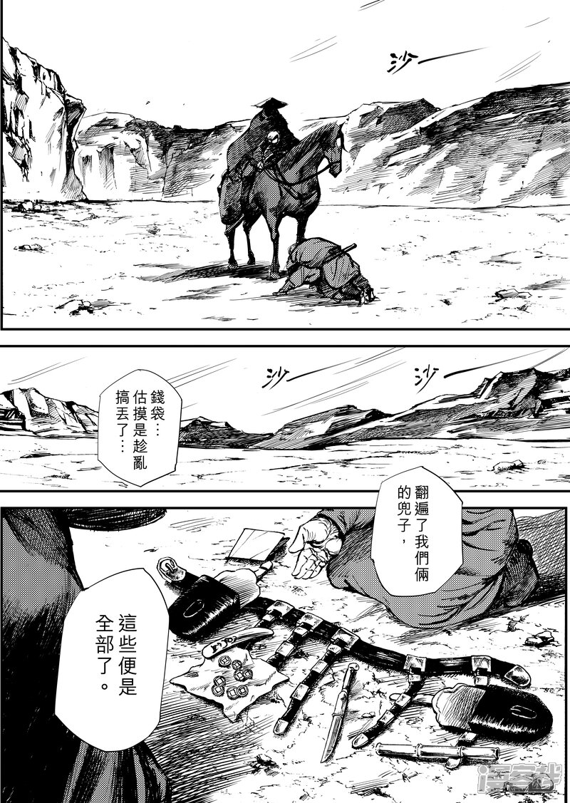 【镖人】漫画-（第2话 悬赏令）章节漫画下拉式图片-第3张图片