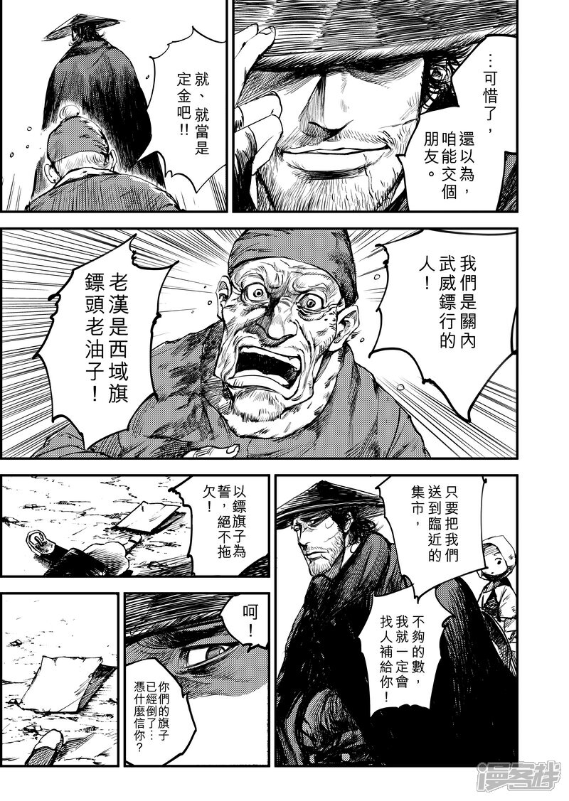 【镖人】漫画-（第2话 悬赏令）章节漫画下拉式图片-4.jpg