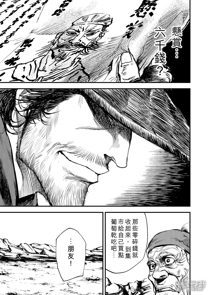 【镖人】漫画-（第2话 悬赏令）章节漫画下拉式图片-第6张图片