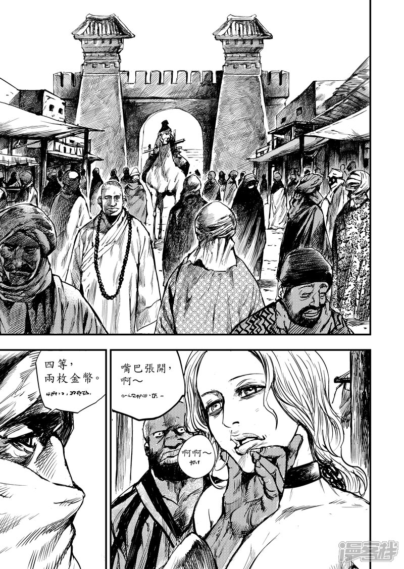 【镖人】漫画-（第2话 悬赏令）章节漫画下拉式图片-第8张图片