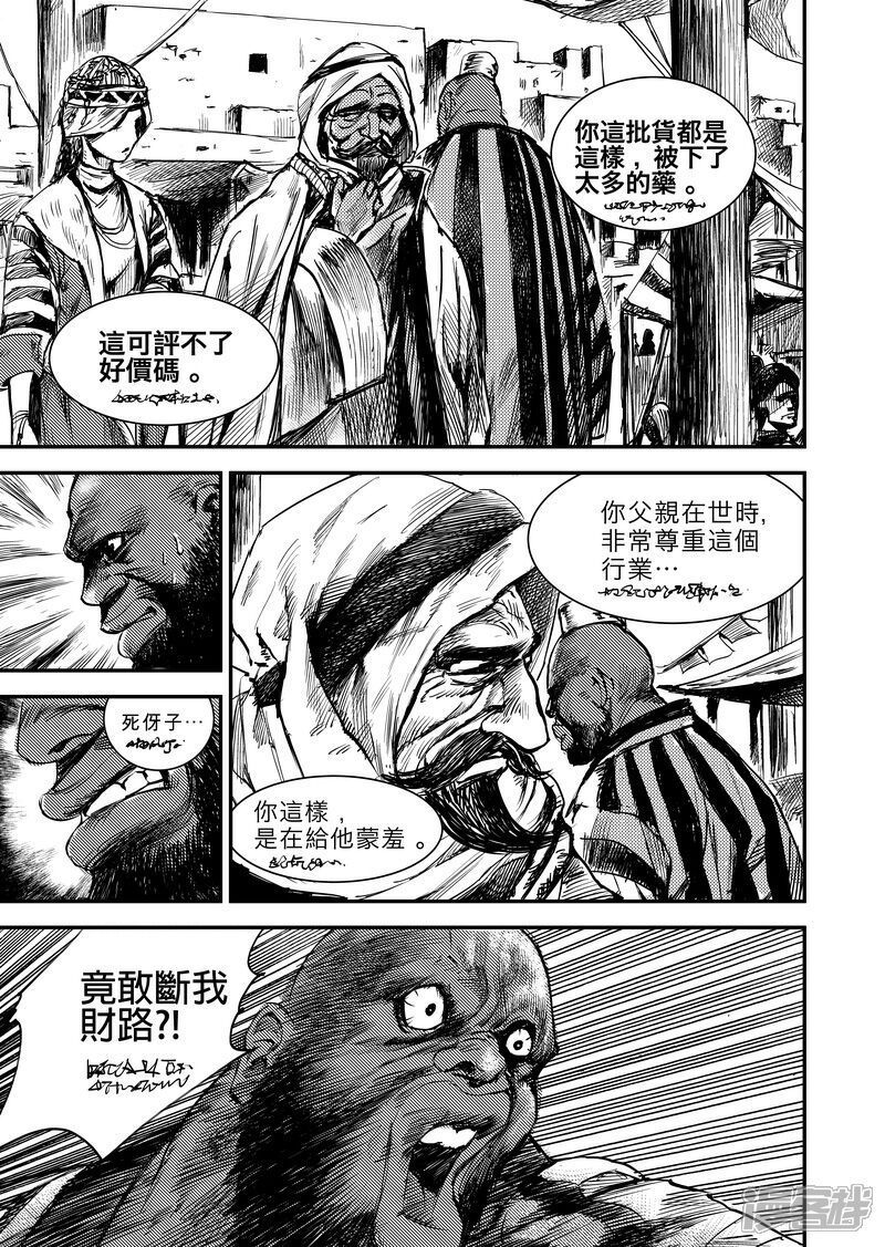 【镖人】漫画-（第2话 悬赏令）章节漫画下拉式图片-第11张图片
