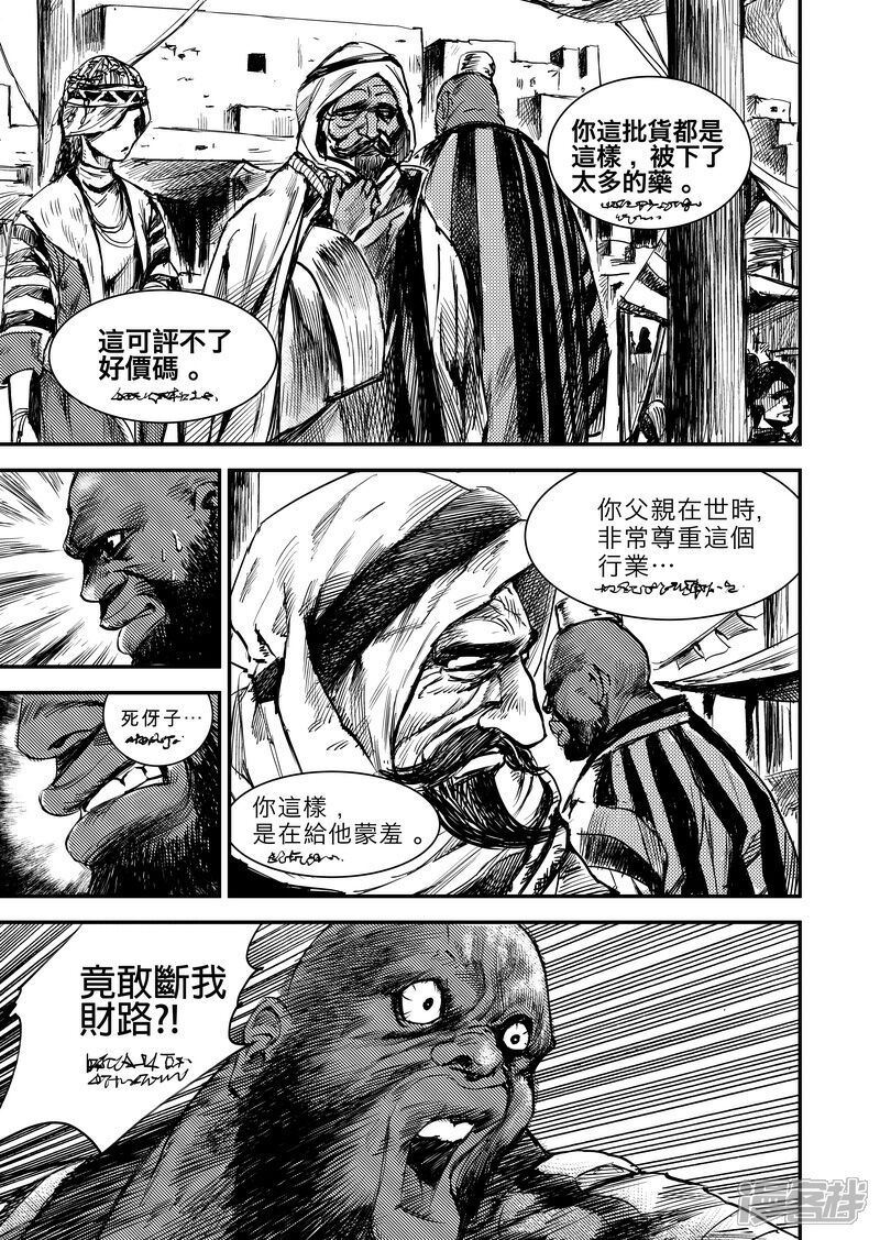 【镖人】漫画-（第2话 悬赏令）章节漫画下拉式图片-11.jpg