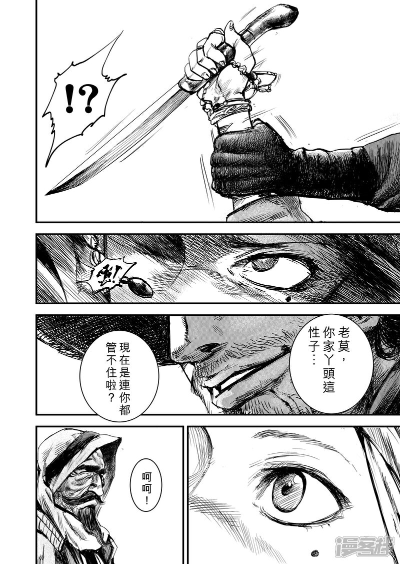 【镖人】漫画-（第2话 悬赏令）章节漫画下拉式图片-14.jpg