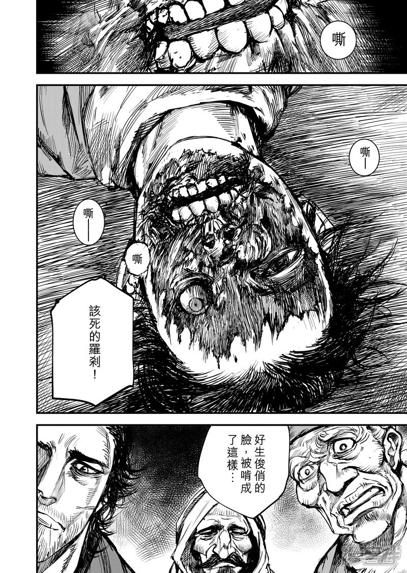 【镖人】漫画-（第2话 悬赏令）章节漫画下拉式图片-第16张图片