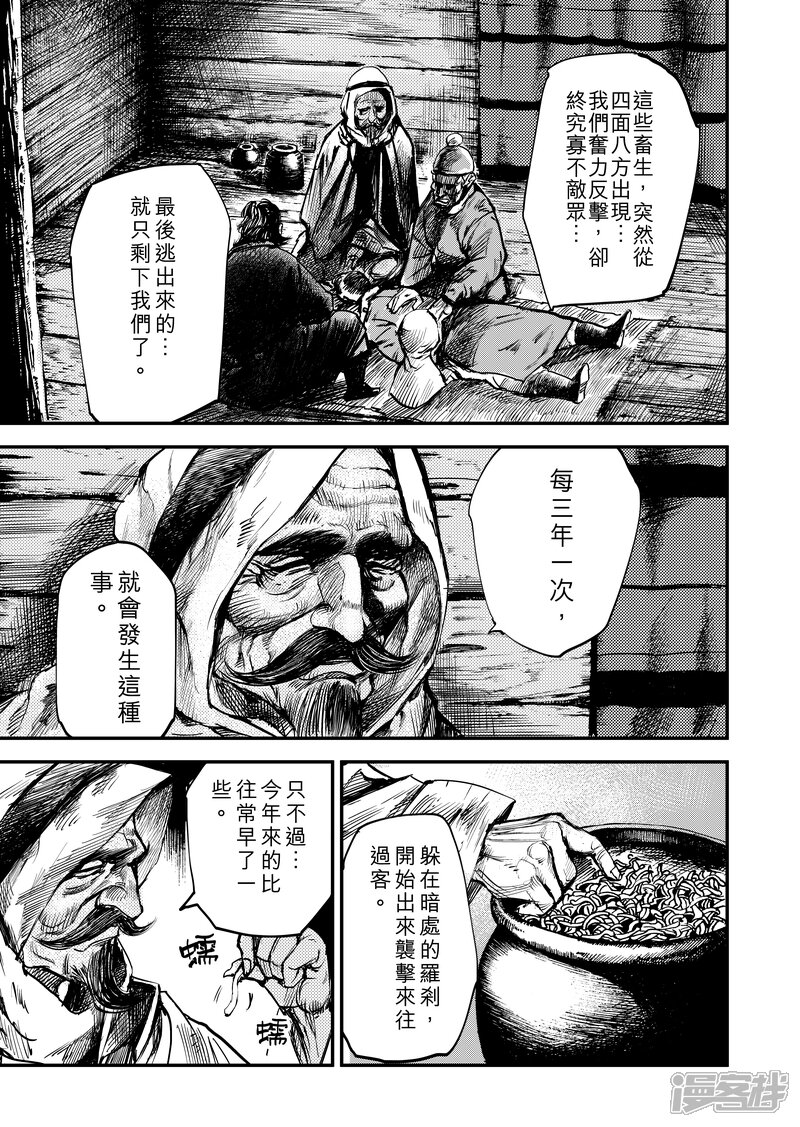 【镖人】漫画-（第2话 悬赏令）章节漫画下拉式图片-第17张图片