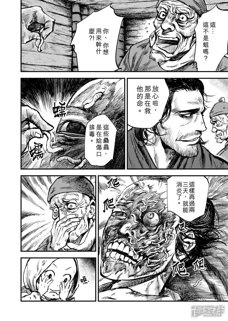 【镖人】漫画-（第2话 悬赏令）章节漫画下拉式图片-第18张图片
