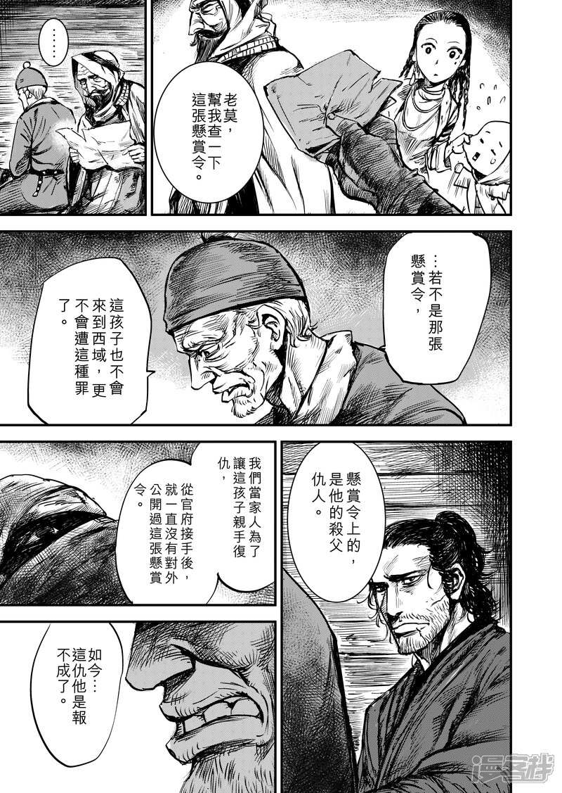 【镖人】漫画-（第2话 悬赏令）章节漫画下拉式图片-第20张图片