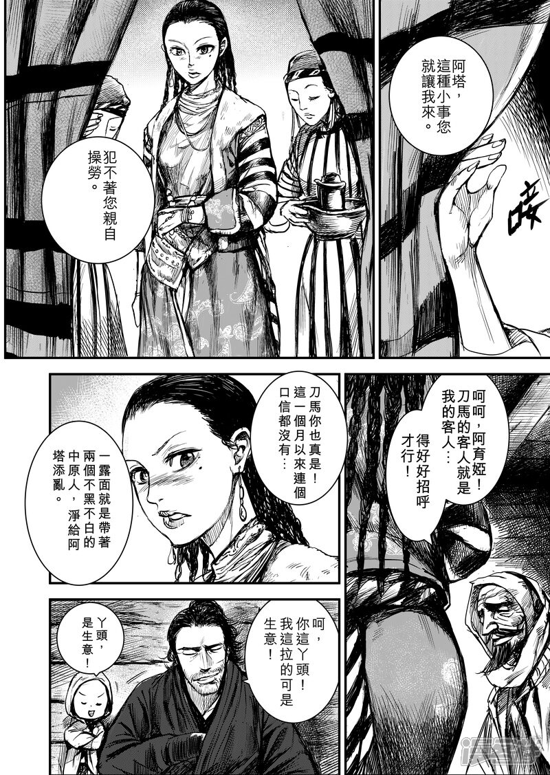 【镖人】漫画-（第2话 悬赏令）章节漫画下拉式图片-第19张图片